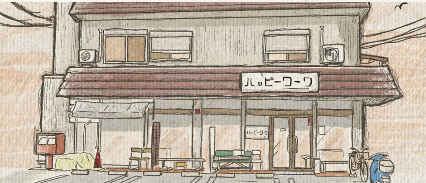 ハッピーワークの建物
